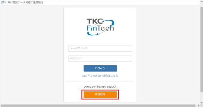 ログインの新規登録
