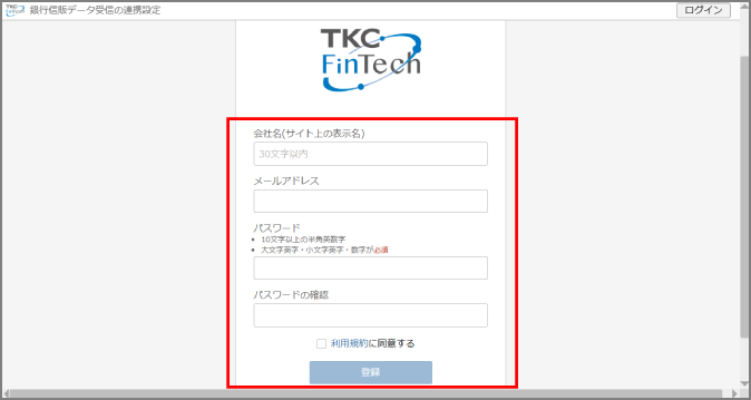 アカウント登録