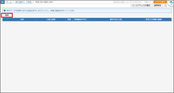 口座登録ボタン