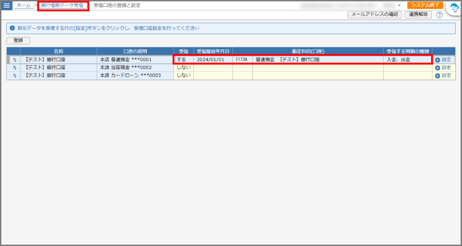 銀行信販データ受信に戻る