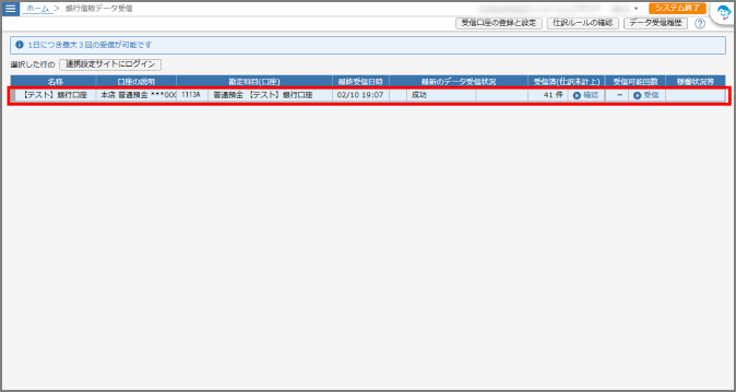 受信口座登録完了