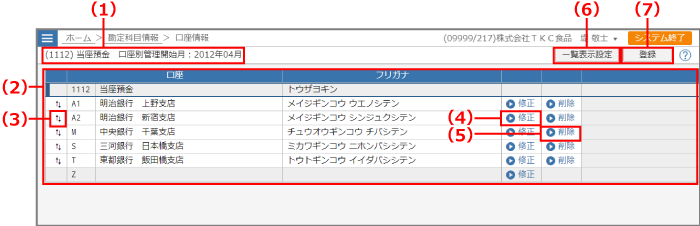 ［口座情報］画面