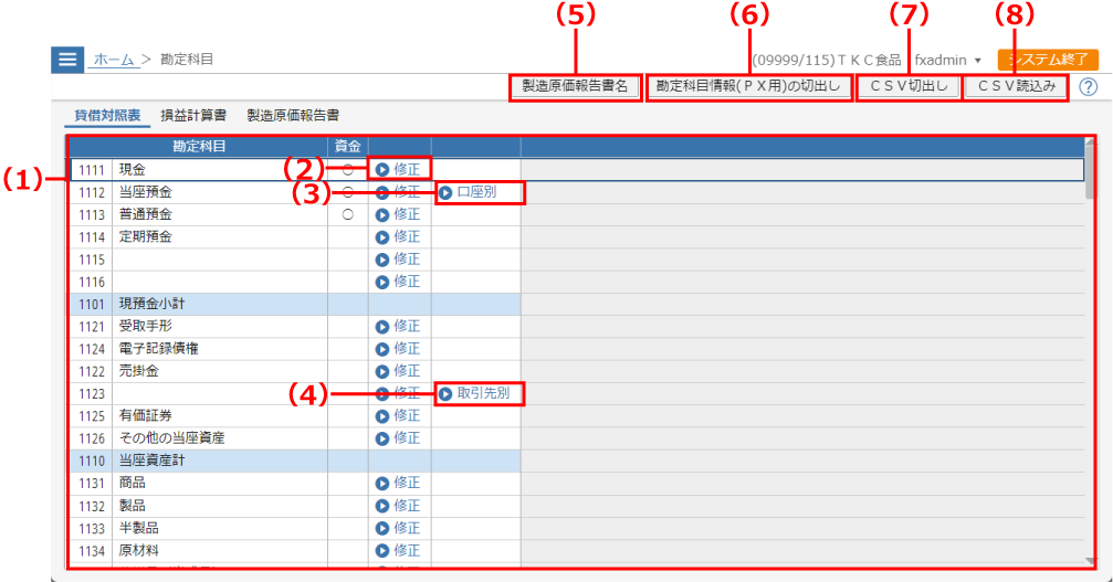 ［勘定科目］画面