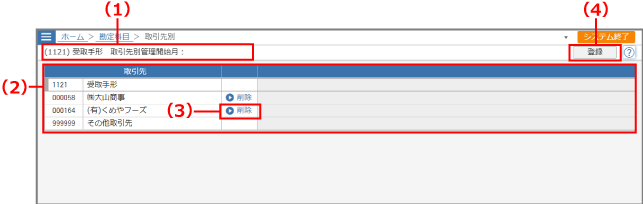［取引先情報］画面