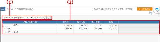 ［現金出納帳の選択］画面