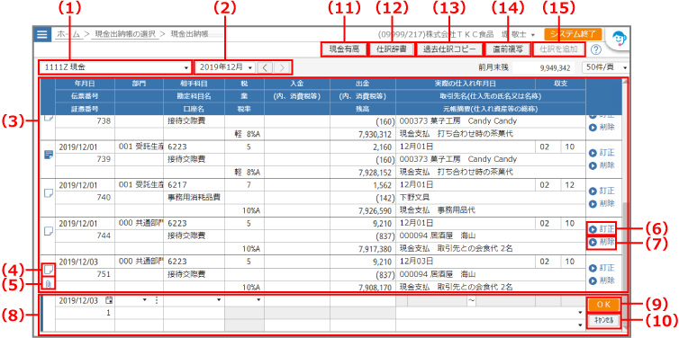 ［現金出納帳］画面