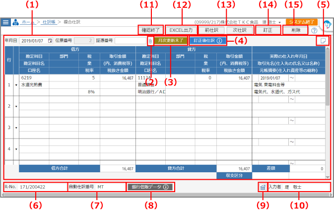 確認モード