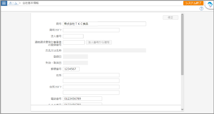 ［会社基本情報］画面