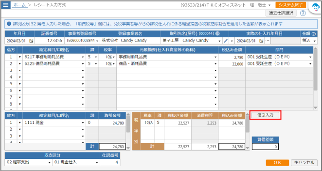 値引入力