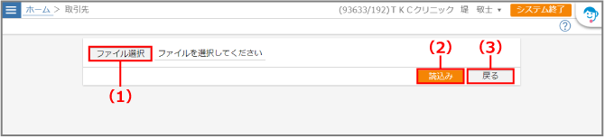 ［取引先］画面