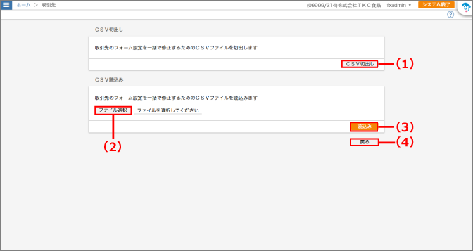 ［取引先］画面