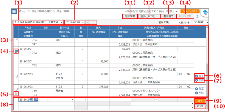 ［預金出納帳］画面