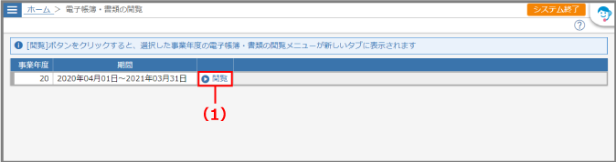 ［電子帳簿・書類の閲覧］画面