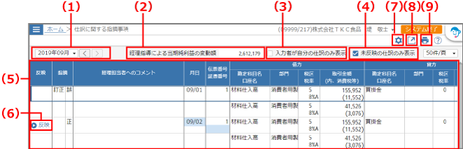 ［仕訳に関する指摘事項】画面