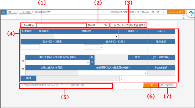 ［単純仕訳形式］画面