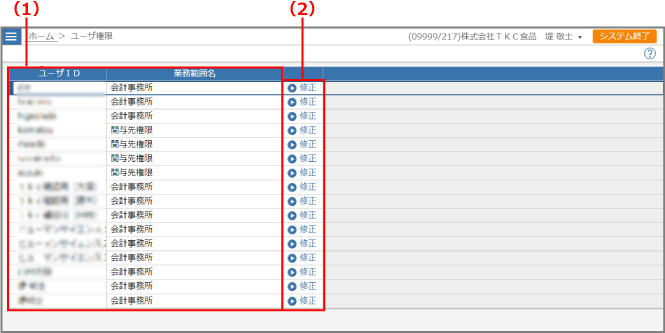 ［ユーザ情報］画面