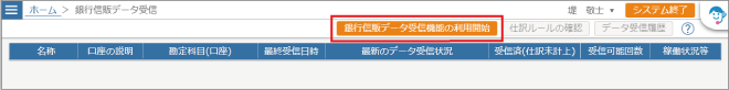 銀行信販データ