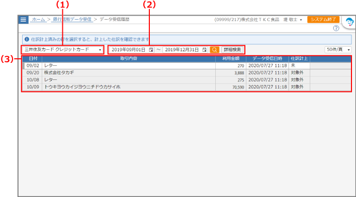 ［データ受信履歴］画面