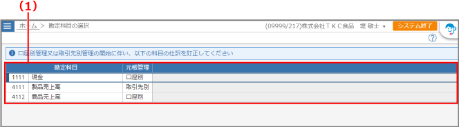 ［勘定科目の選択］画面