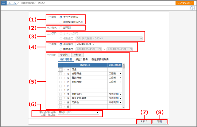 ［総勘定元帳の一括印刷］画面