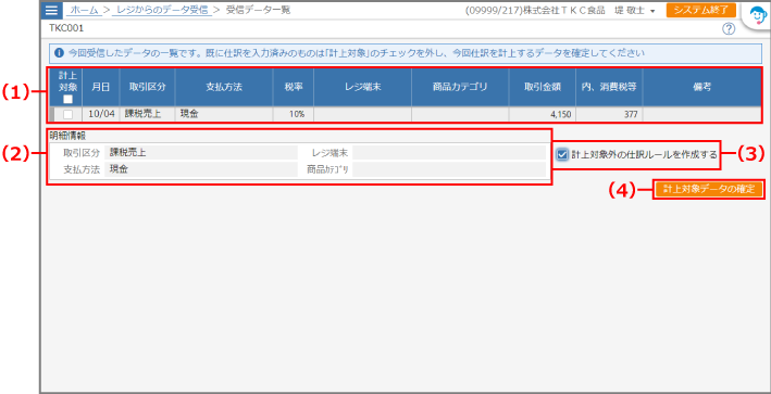 受信データ一覧