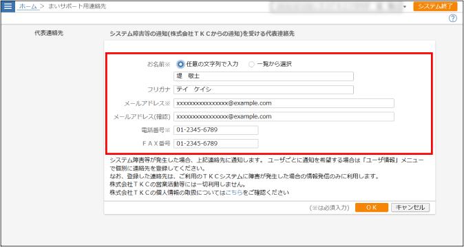 ［まいサポート用連絡先］画面