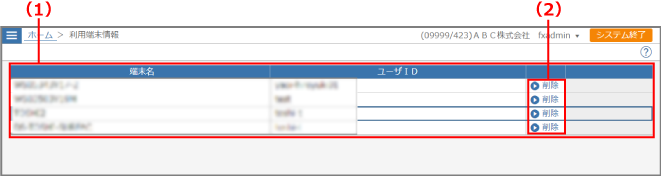 ［利用端末情報］画面