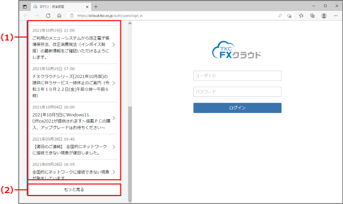 ［ＴＫＣからのお知らせ］画面
