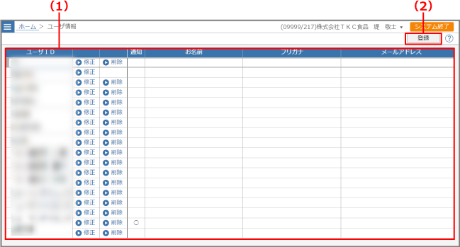 ［ユーザ情報］画面