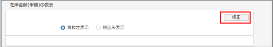 在庫金額(単価)の表示