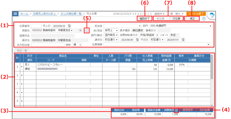 確認モード