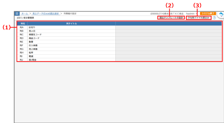 列情報の一覧画面
