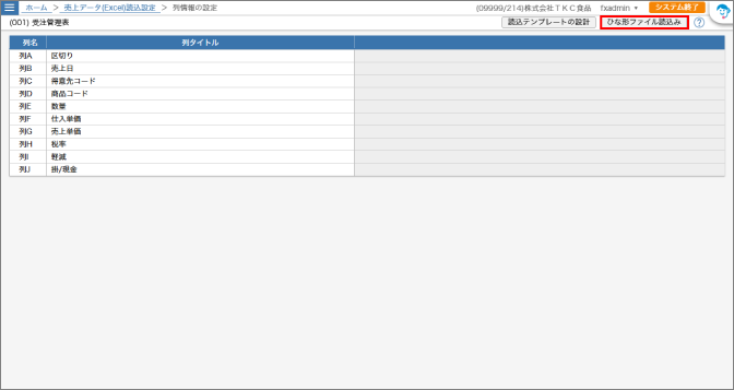 列情報の一覧画面－ボタン赤枠