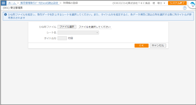 ひな形ファイルの読込画面
