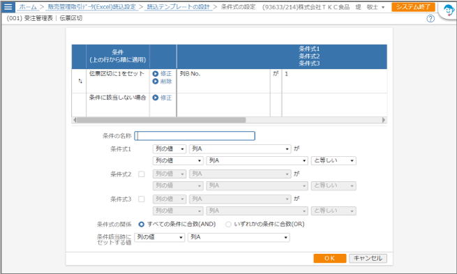 セットする値のドロップダウンが開いた画面