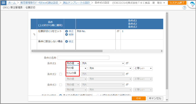 条件式の1行目のドロップダウンリストが開いた状態