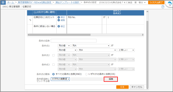 [編集]ボタンに赤枠