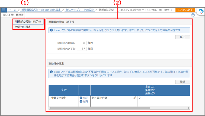 条件式の設定画面（確認モード）