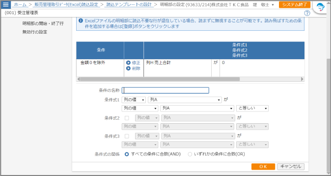 セットする値のドロップダウンが開いた画面