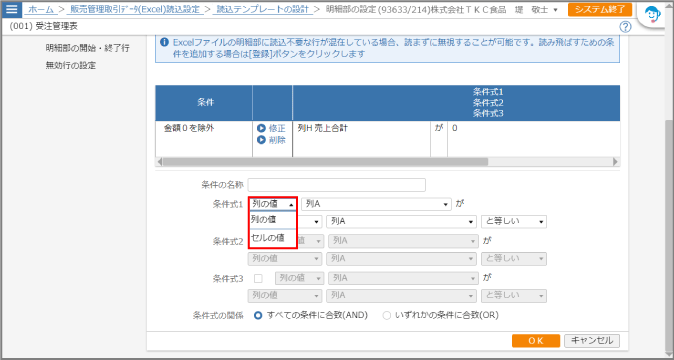条件式の１行目のドロップダウンリストが開いた状態