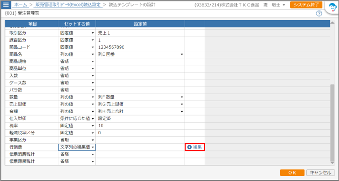 [編集]ボタンに赤枠