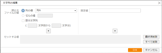 文字列の編集画面