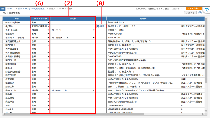 読込テンプレートの設計画面