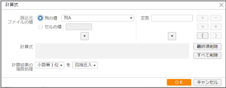 計算式の設定画面