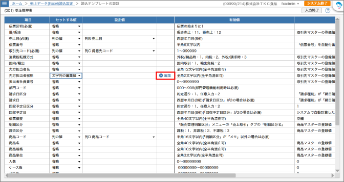 [編集]ボタンに赤枠