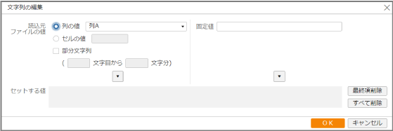 文字列の編集画面