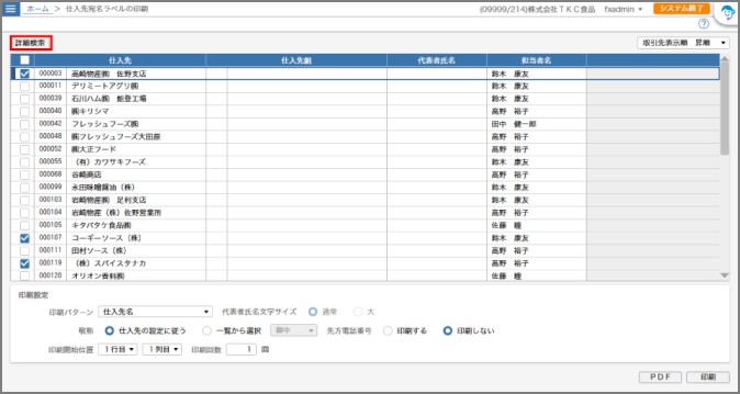 仕入先一覧画面
