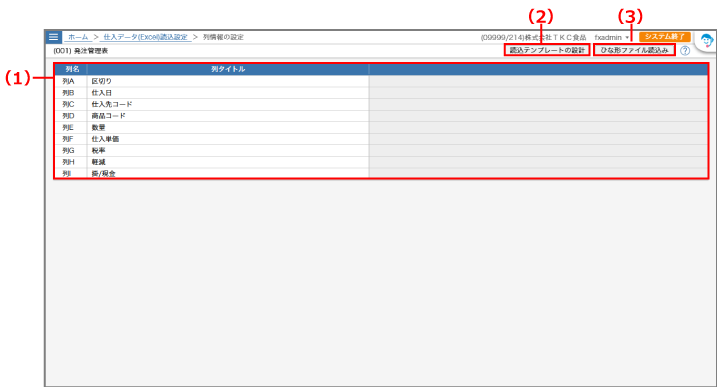 列情報の一覧画面