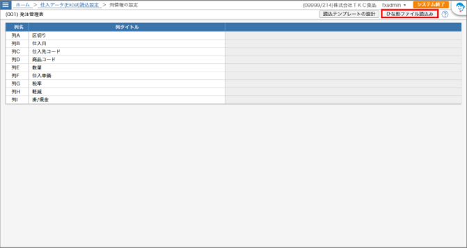 列情報の一覧画面－ボタン赤枠