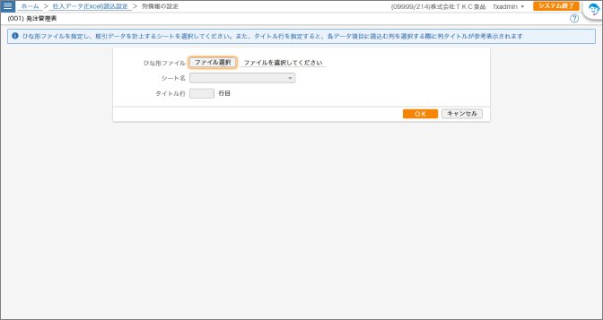 ひな形ファイルの読込画面